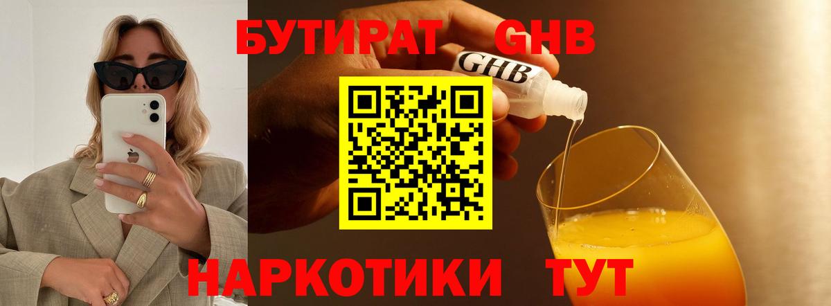 БУТИРАТ  Вход с VPN  Куйбышев  БУТИРАТ оксибутират 