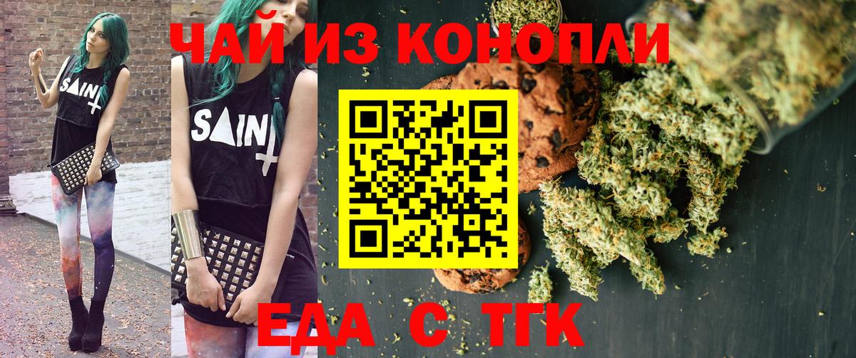 Куйбышев  Cannafood марихуана  Вход с VPN 