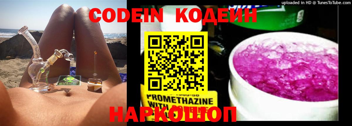 Кодеин напиток Lean (лин) Куйбышев