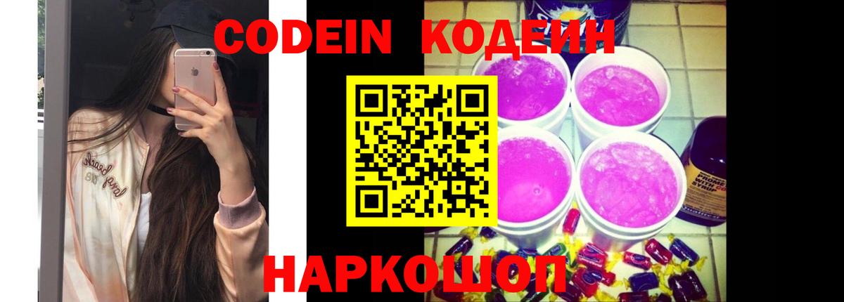 Куйбышев  Кодеин напиток Lean (лин)  Вход с VPN  Кодеин напиток Lean (лин) 