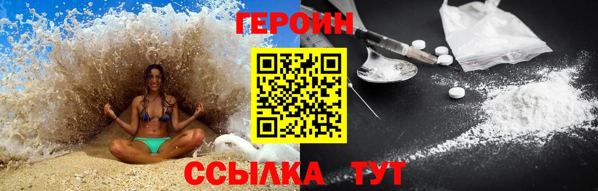 Куйбышев  ГЕРОИН  Вход с VPN  Героин хмурый 
