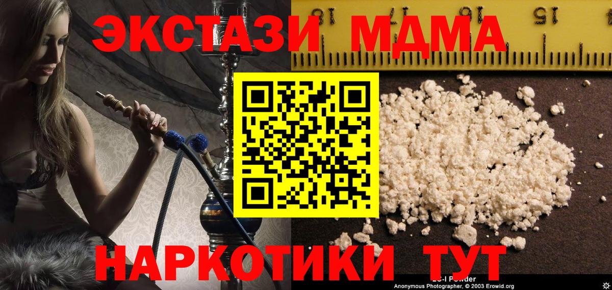 Куйбышев  MDMA кристаллы  Вход с VPN  МДМА Molly 